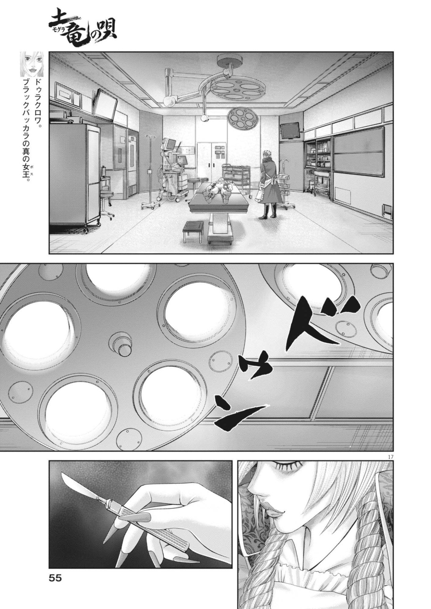 MOGURA NO UTA - RAW Chapter 992 - Page 17