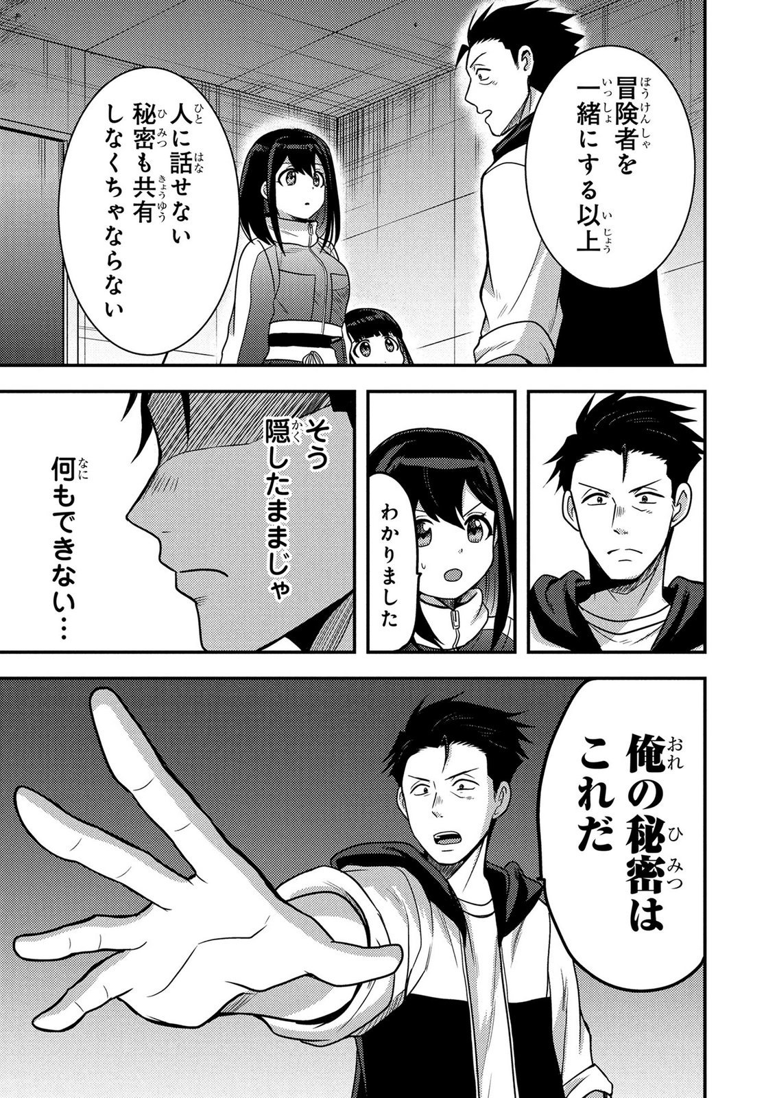 AROUND OTOKO NO TOKYO DUNGEON SEIKATSU Chapter 10 - Page 21