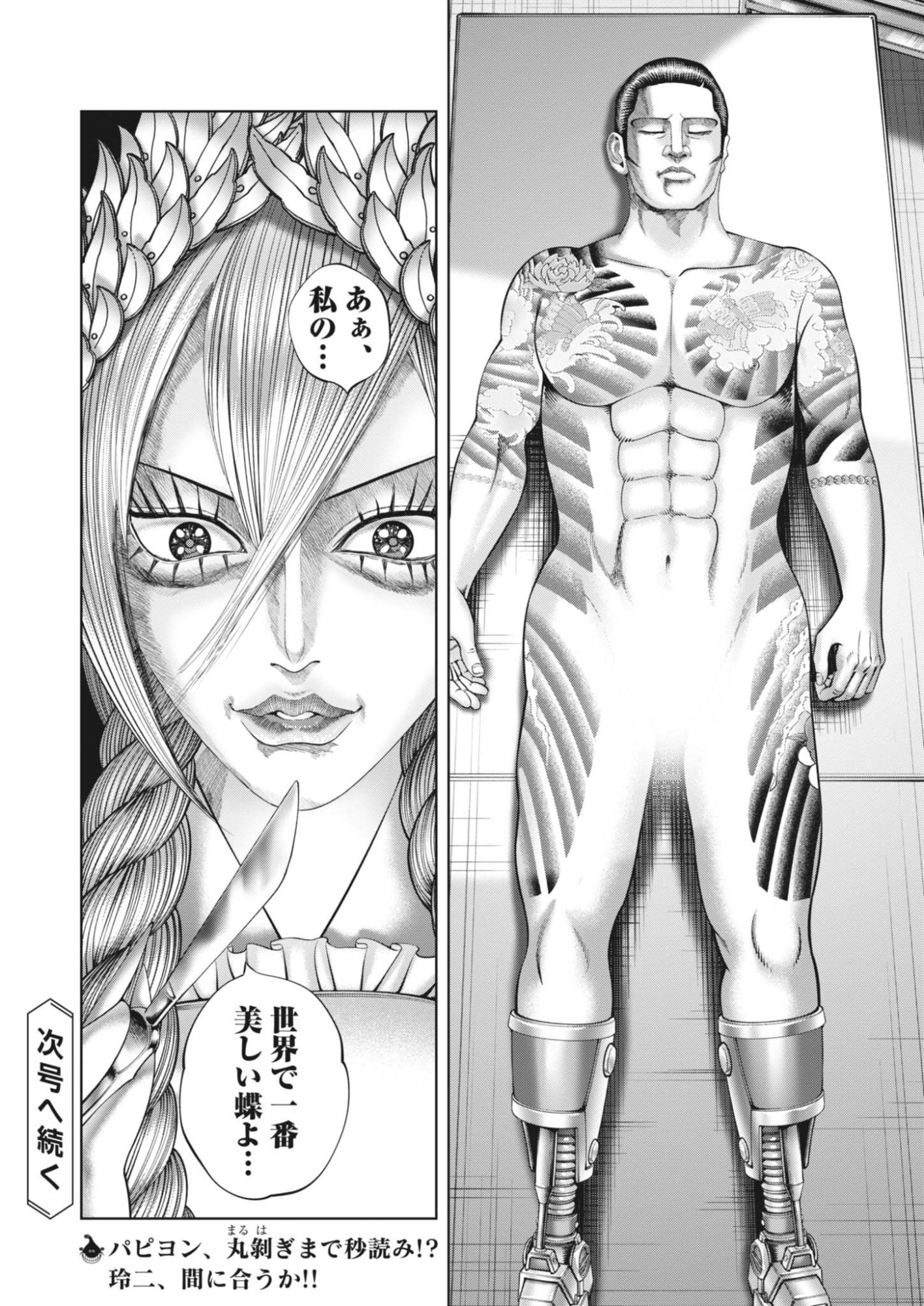 MOGURA NO UTA - RAW Chapter 992 - Page 18