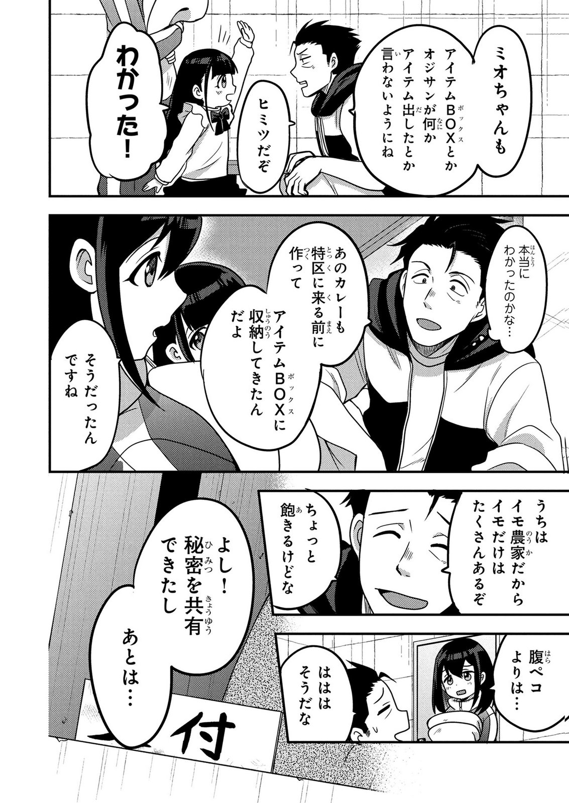 AROUND OTOKO NO TOKYO DUNGEON SEIKATSU Chapter 10 - Page 24