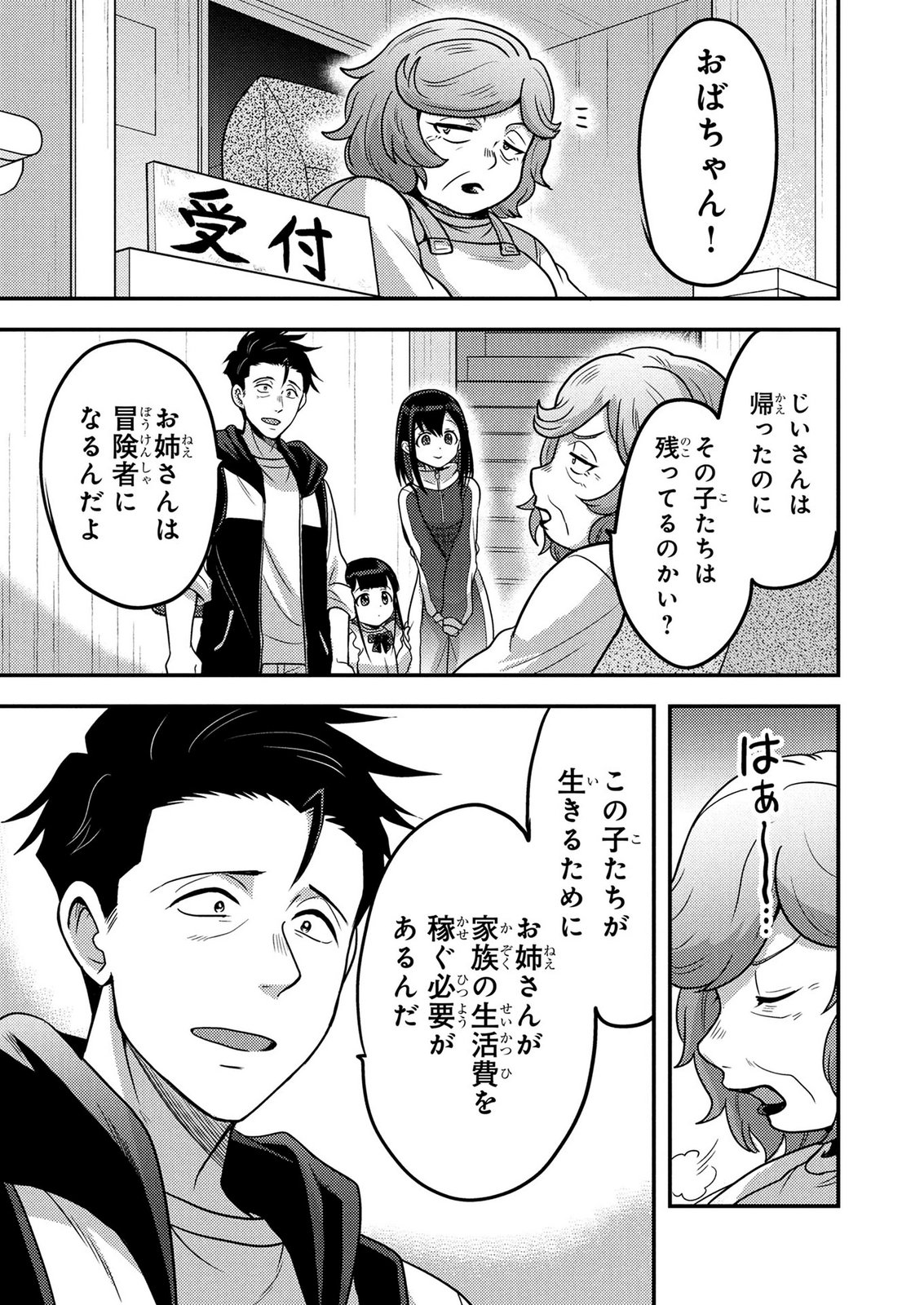 AROUND OTOKO NO TOKYO DUNGEON SEIKATSU Chapter 10 - Page 25