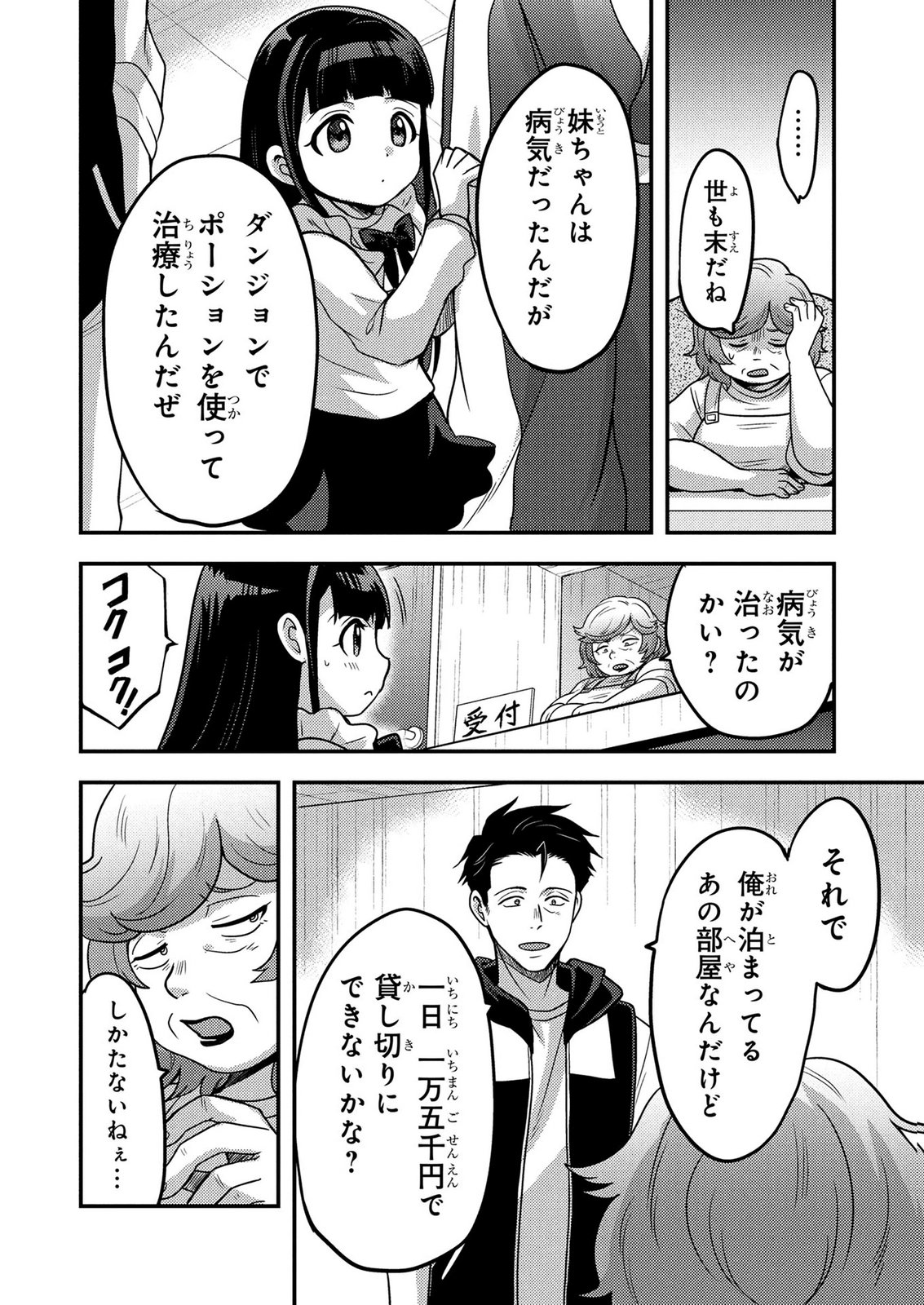 AROUND OTOKO NO TOKYO DUNGEON SEIKATSU Chapter 10 - Page 26