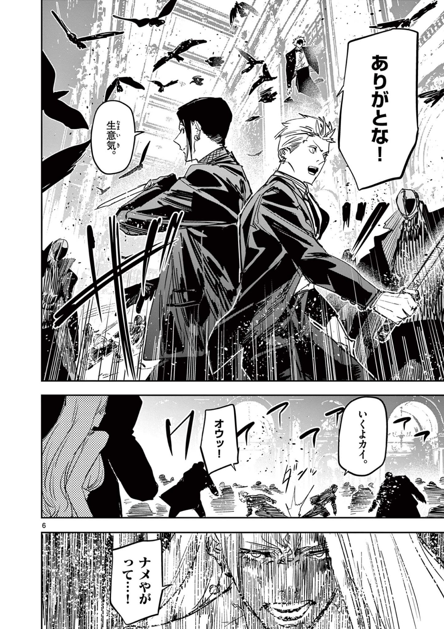 SAIKO AIZU Chapter 94 - Page 6