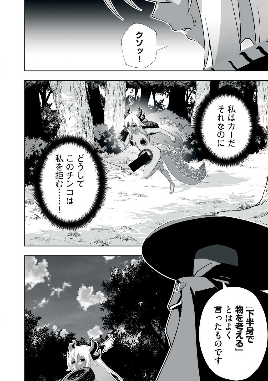 TSUIHOU SARETA RENKINJUTSUSHI, ADULT TOYS DE SEKAI WO SUKUU ～ DONNA MONSTER DEMO ZETTAI NI IKASERU OTOKO ～ Chapter 92 - Page 6