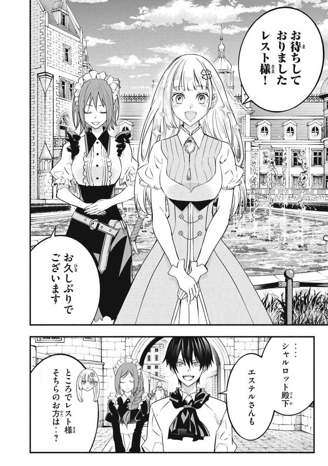 GEEMU CHUUBAN DE SHINU AKUYAKU KIZOKU NI TENSEI SHITA NODE, HAZURE SKILL "TAME" WO KUSHI SHITE SAIKYOU WO MEZASHITE MITA Chapter 67 - Page 6
