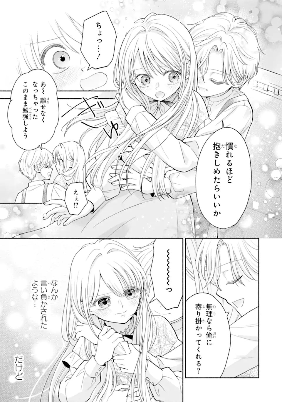 KAMI NO SHINPAN DE YARINAOSHI SASERARETEIMASU ~NIDOME NO JINSEI DE WA TSUMETAKATTA KONYAKUSHA KARA DEKIAISARERU~ Chapter 3.2 - Page 6