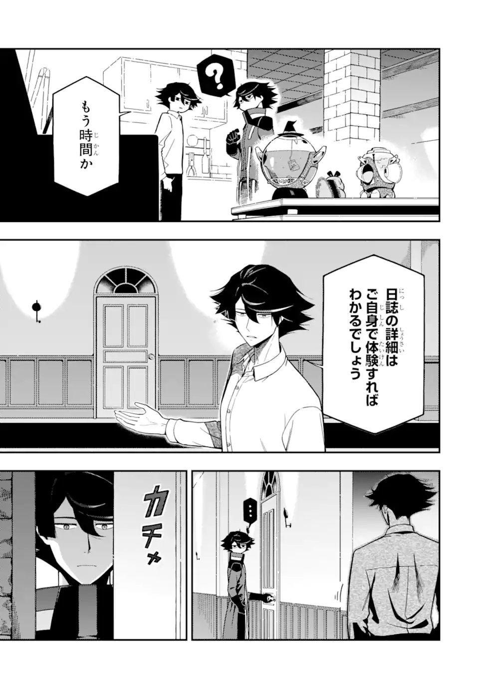 ANSATSU SKILL DE ISEKAI SAIKYOU - RENKINJUTSU TO ANSATSUJUTSU O KIWAMETA ORE WA, SEKAI O KAGE KARA SHIHAI SURU Chapter 29.3 - Page 6