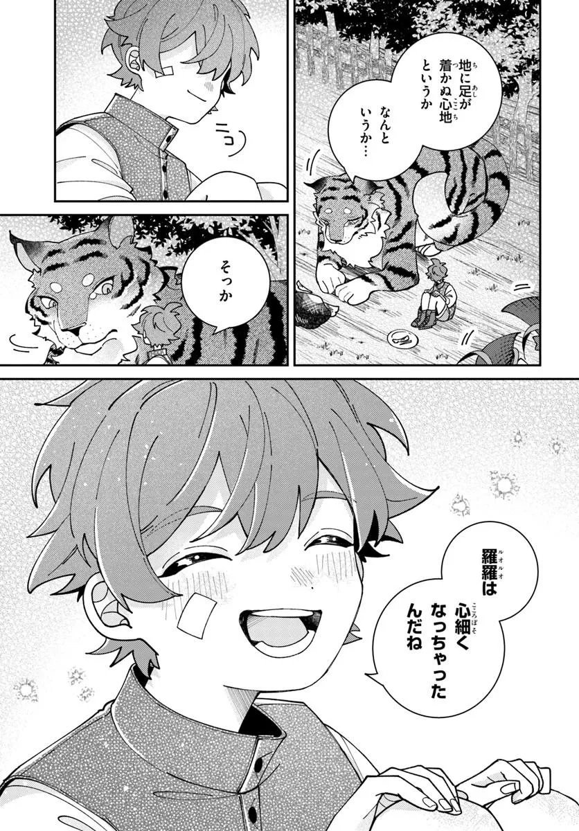 ISEKAI TABI WA NIWATORISU TO TOMONI Chapter 9.2 - Page 6