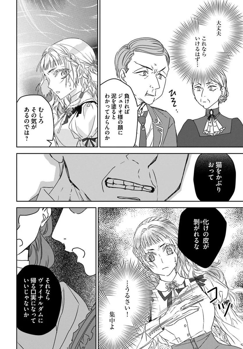 NEKOKABURI NO OHIME-SAMA Chapter 14.2 - Page 6