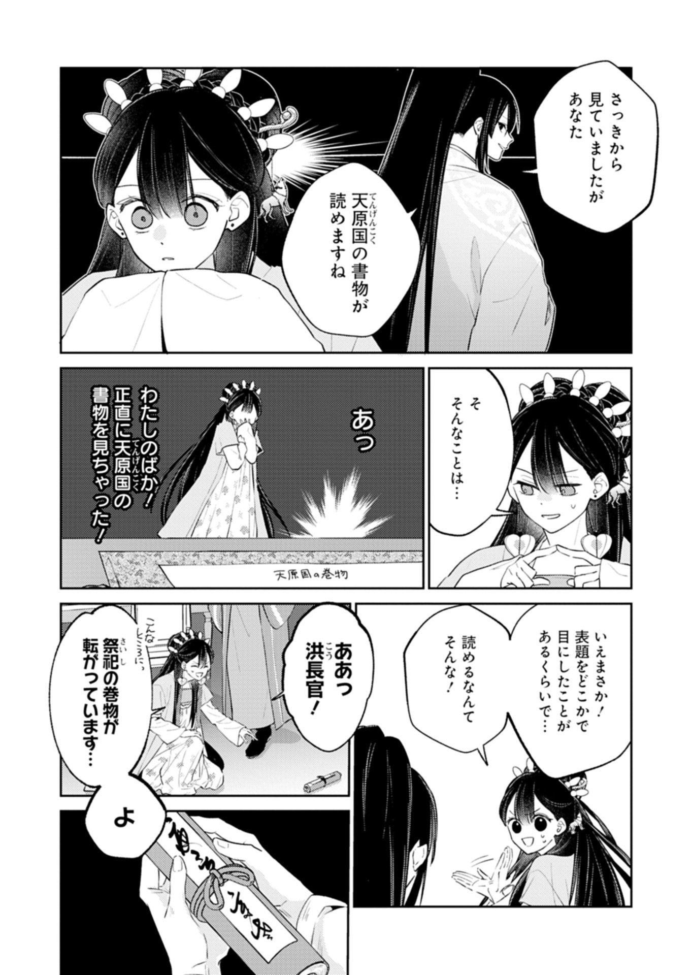 KOHAKUKOKU SUMIYADEN: KOUKYUU NO YOI NI GEKKA WA KAGAYAKU Chapter 5.2 - Page 6