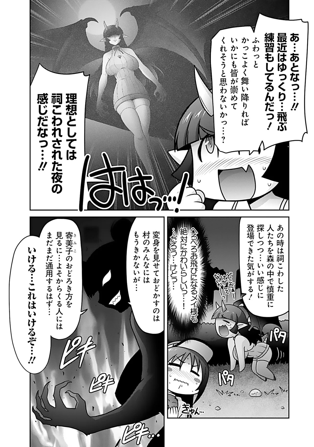 INSHUUKEI JASHINSAMA MEIRYU CHAN Chapter 10 - Page 6