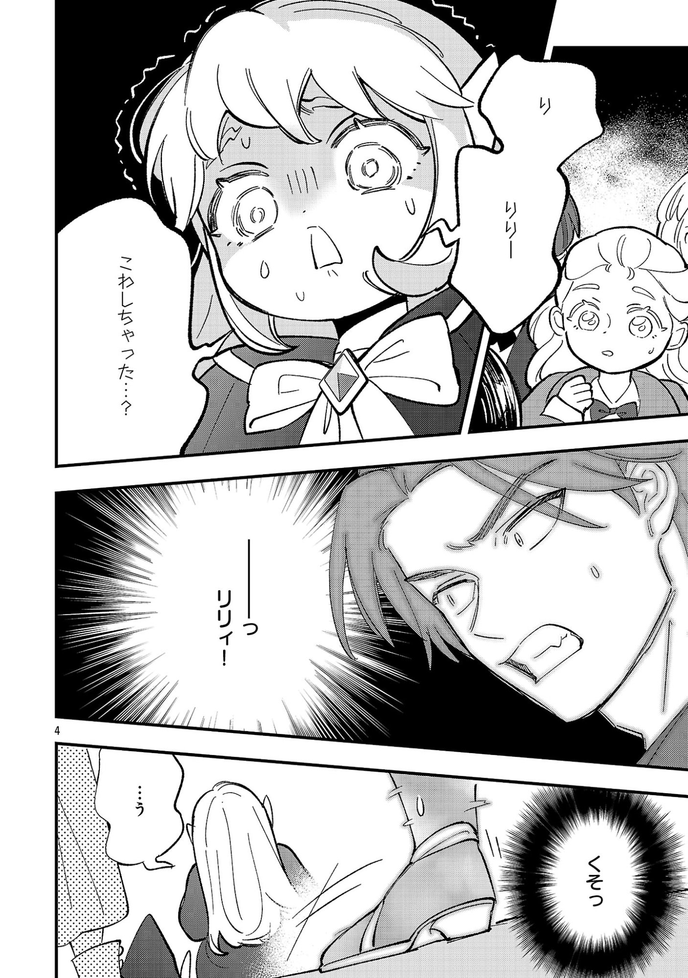 URENOKORI NO DOREI ELF WO HIROTTA NO DE, MUSUME NI SURU KOTO NI SHITA Chapter 30.1 - Page 6