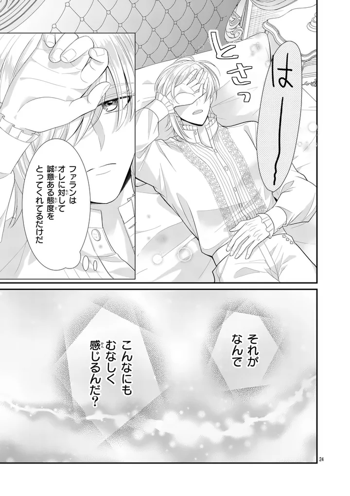 KYUUSEI NO KISHI HIME: FARAN Chapter 8.2 - Page 6