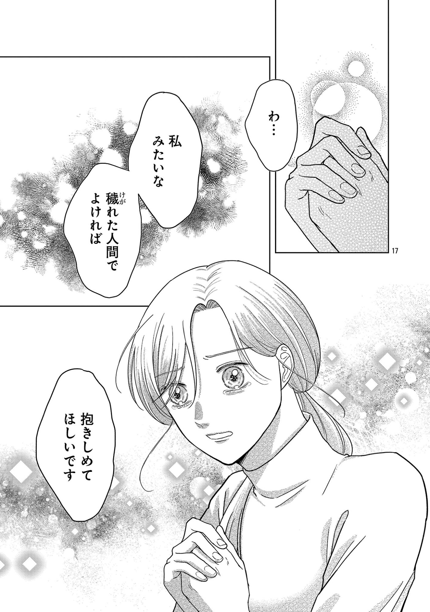 UMIBE NO MACHI DE MAGARI GURASHI Chapter 18.2 - Page 6