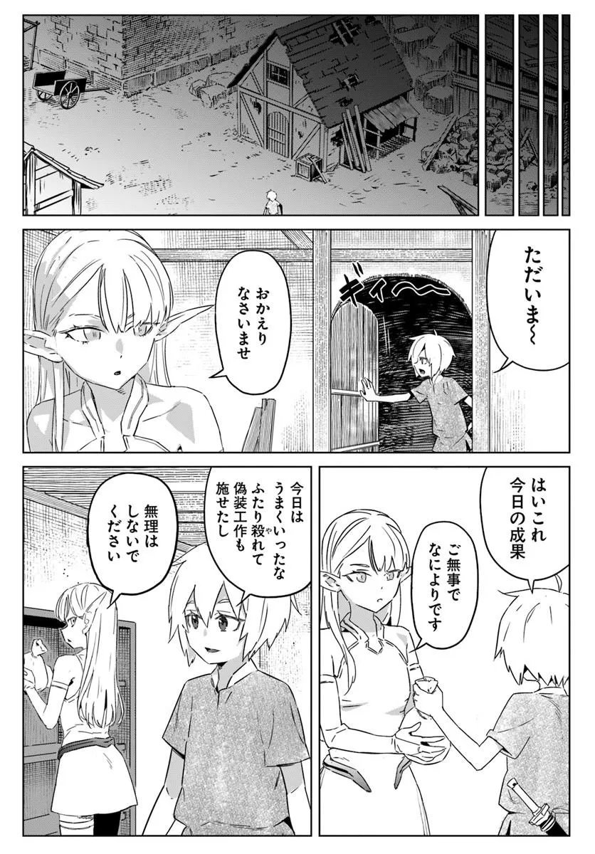 ISEKAI NI TENSEI SHITA NODE URASHAKAI KARA SHIHAI SURU Chapter 2 - Page 6