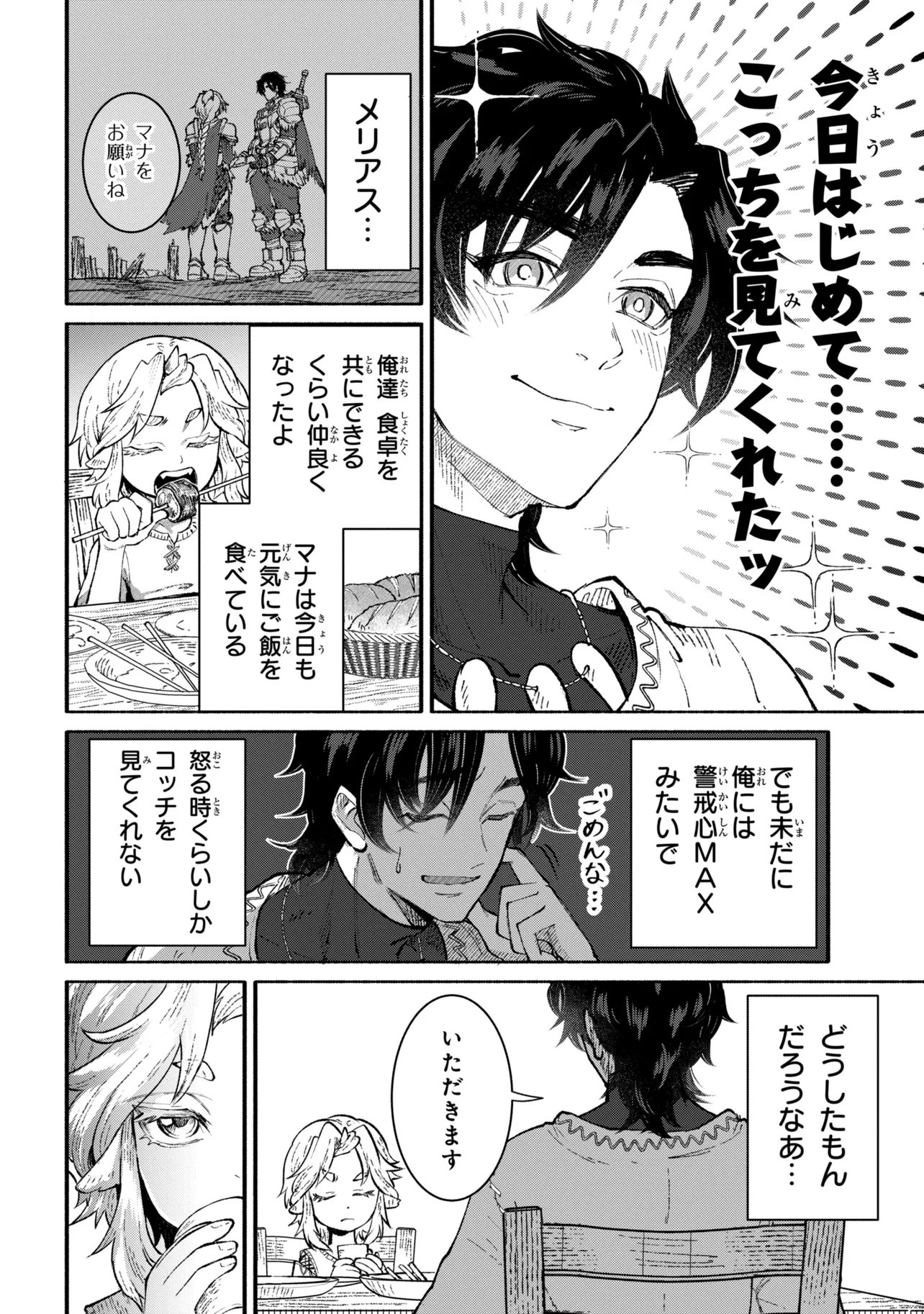 BASTION NO SHOKUTAKU Chapter 2 - Page 6