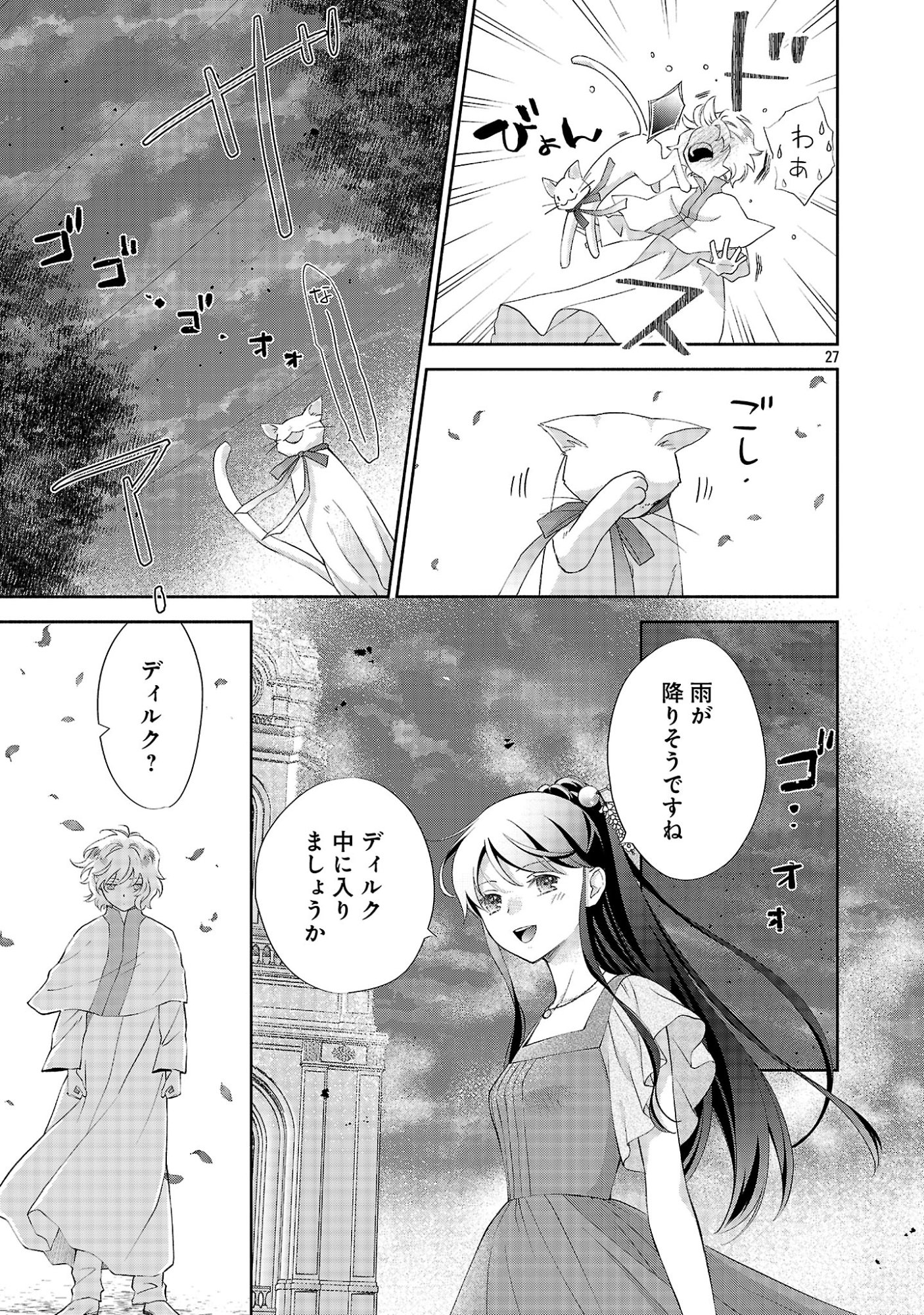SHIROI KEKKON KARA SAN-NEN. DANNA-SAMA, WATASHI TO RIENSHITE KUDASAI Chapter 24.3 - Page 6