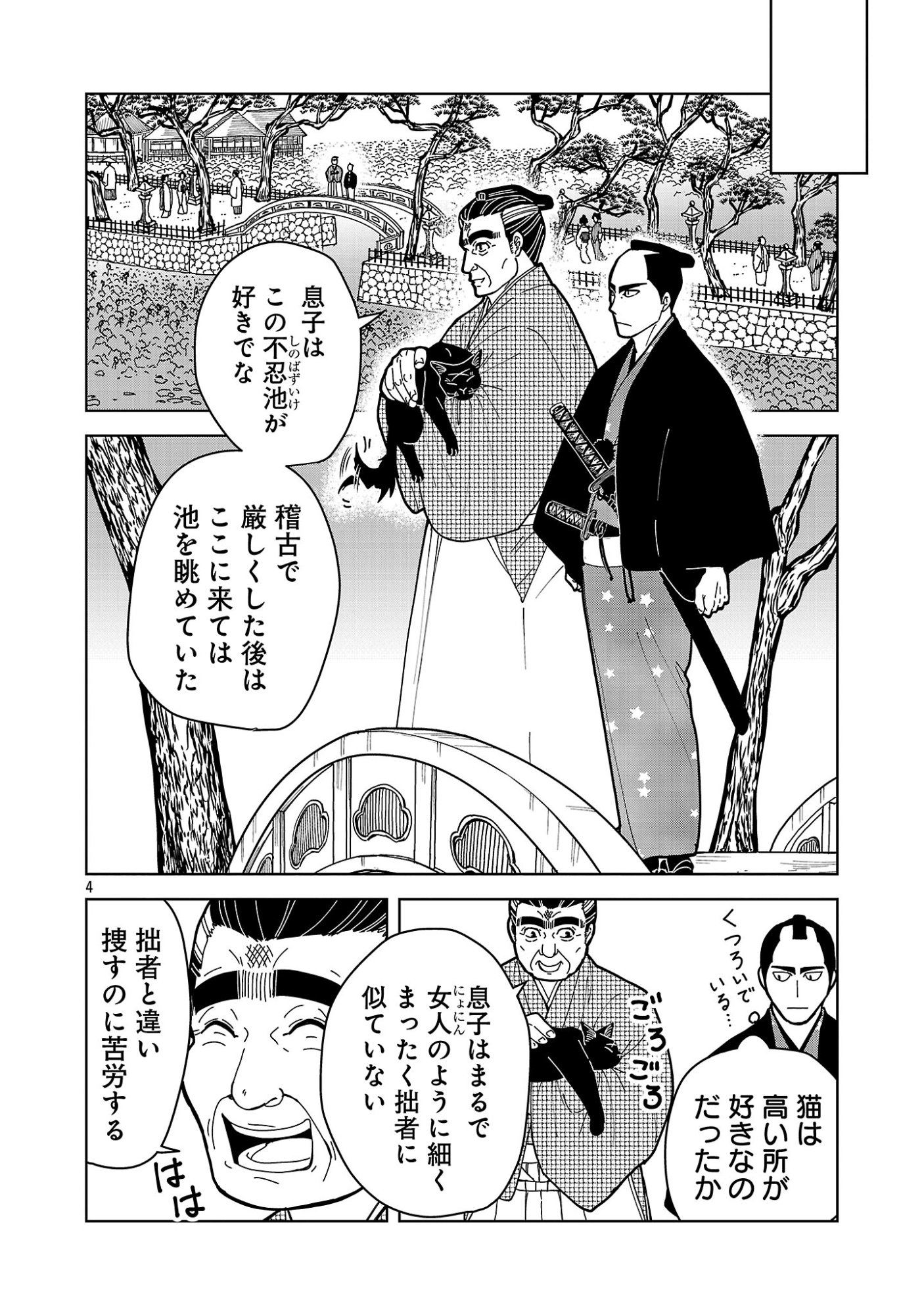 NEKOMATA KUROBEE Chapter 7.21 - Page 6
