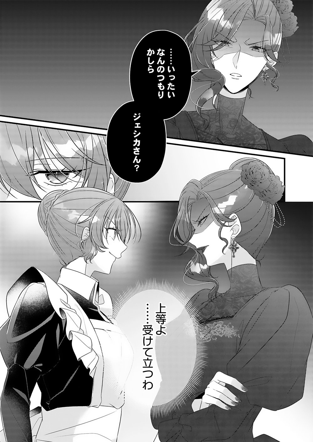 KONSEI WA AETE NO AKUYOME DESU. ~GIBO NI UBAWARETA WAKAGO WO, ADERU BEKU SHITE KAERISAKU~ Chapter 3 - Page 6