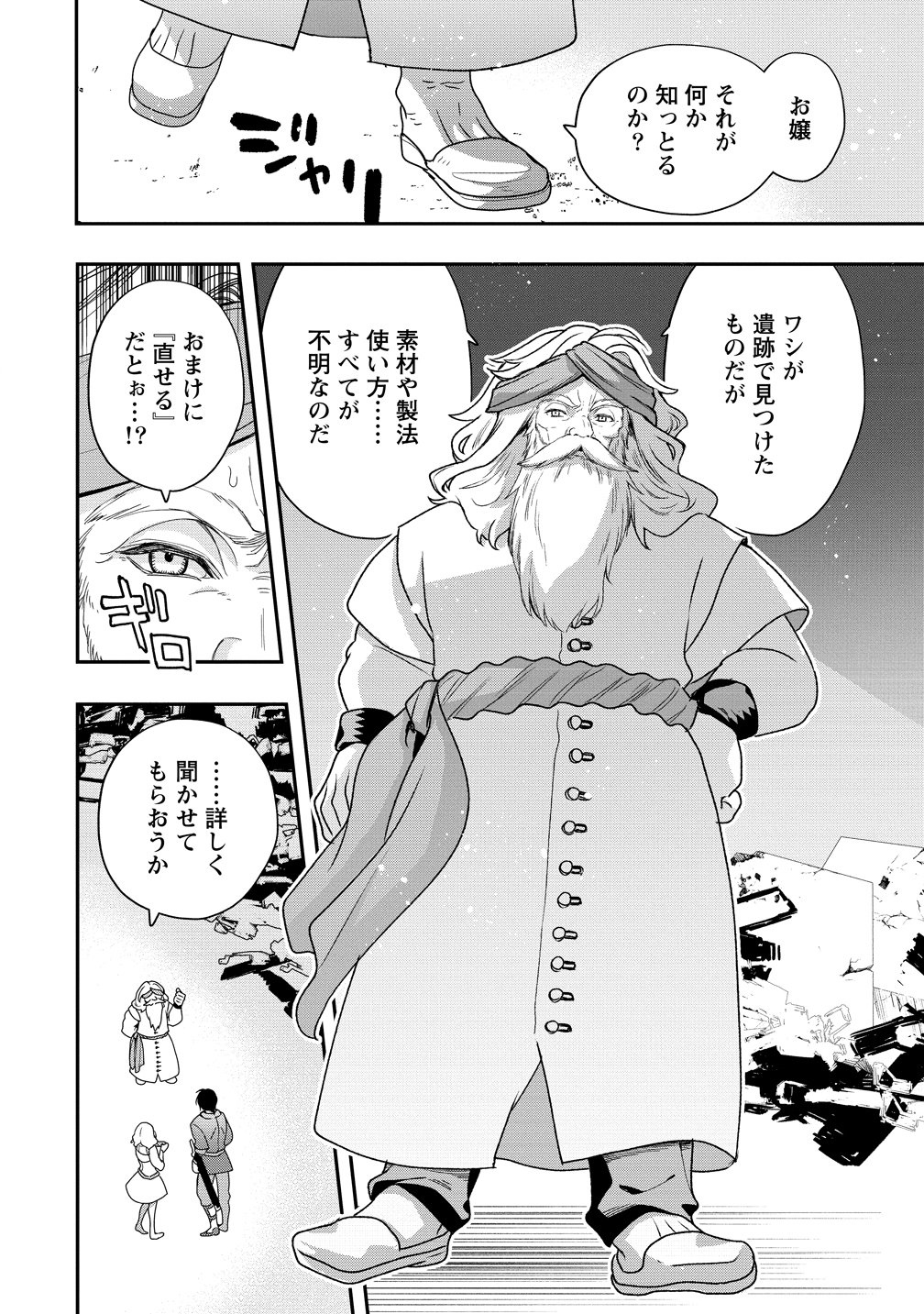 CLASS-SHOKAN NI MAKIKOMARETA TEACHER, HAZURE-SKILL DE MACHINE-GIRL WO REPAIR SURU Chapter 44 - Page 6