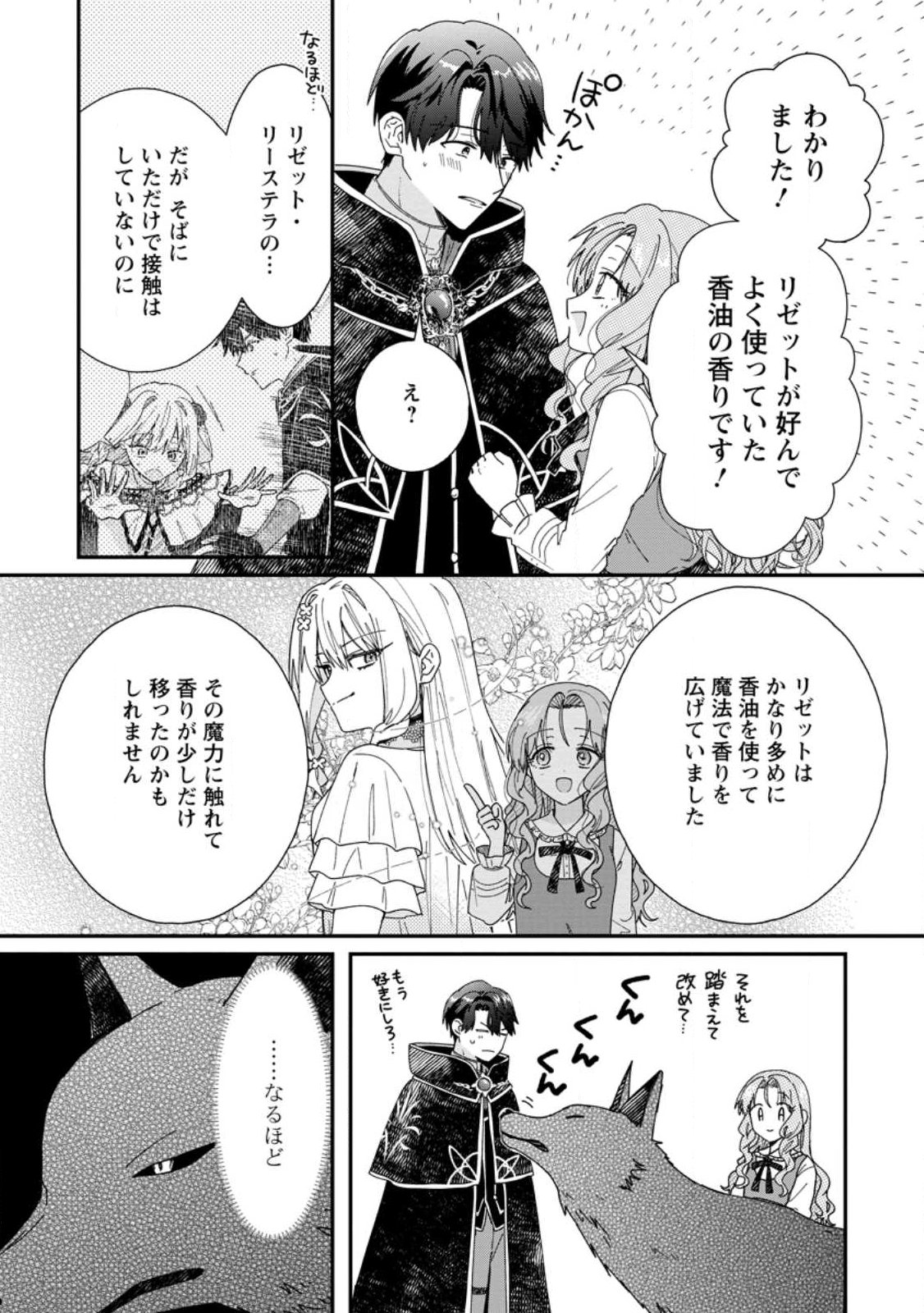OCHIKOBORE DAME REIJOU WA DEKIAI SARETE UMAREKAWARIMASU!? HOMERARERU NO GA URESHIKUTE GANBATTE ITARA KIKAKU-GAI NO SAINOU GA KAIKA SHIMASHITA Chapter 18.1 - Page 6