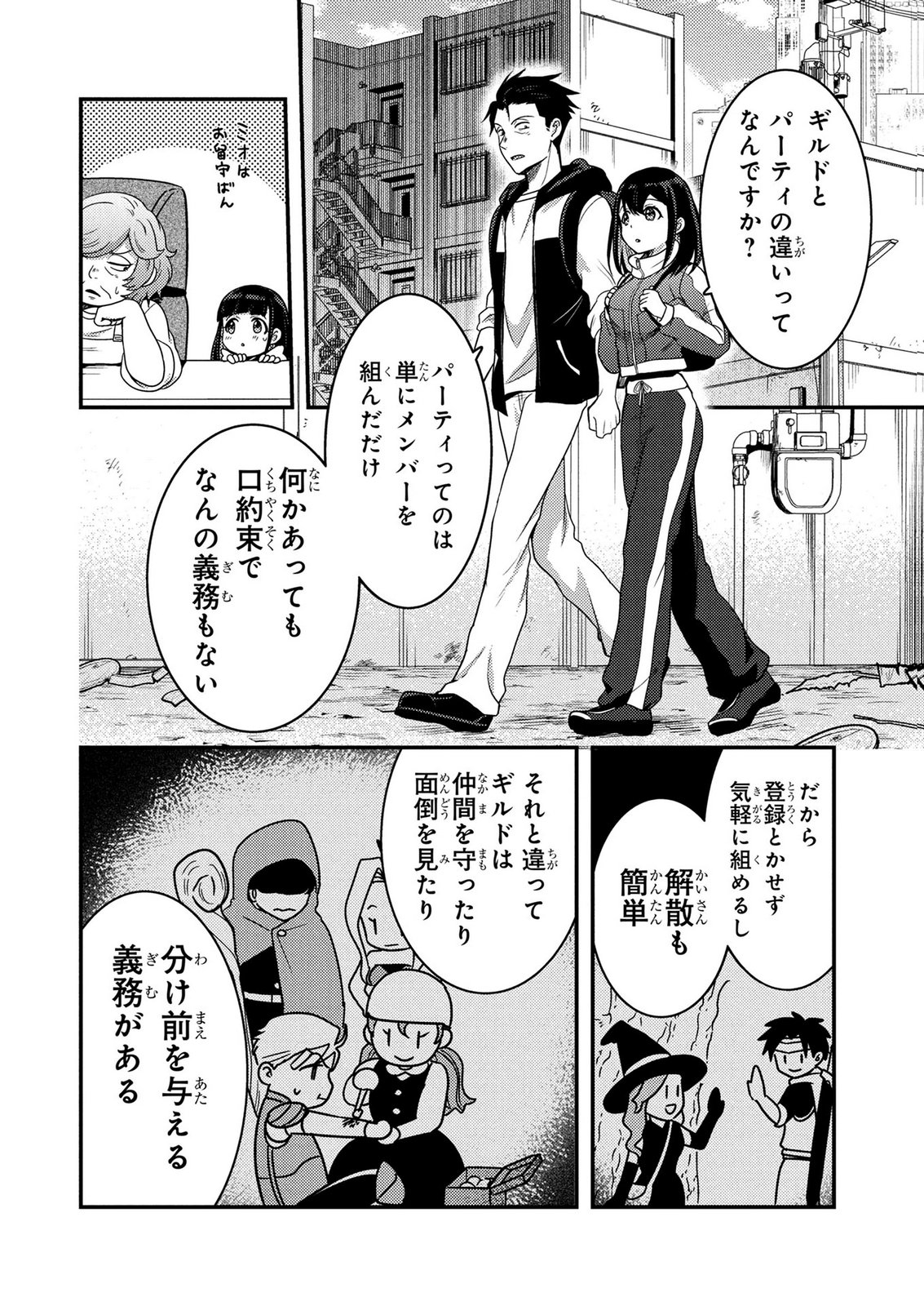 AROUND OTOKO NO TOKYO DUNGEON SEIKATSU Chapter 10 - Page 28