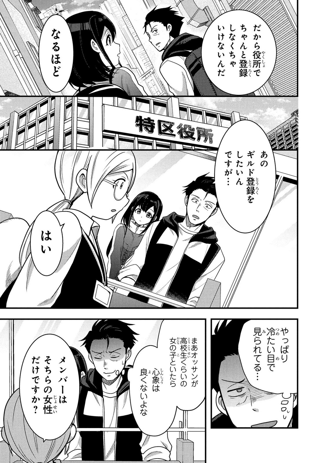 AROUND OTOKO NO TOKYO DUNGEON SEIKATSU Chapter 10 - Page 29