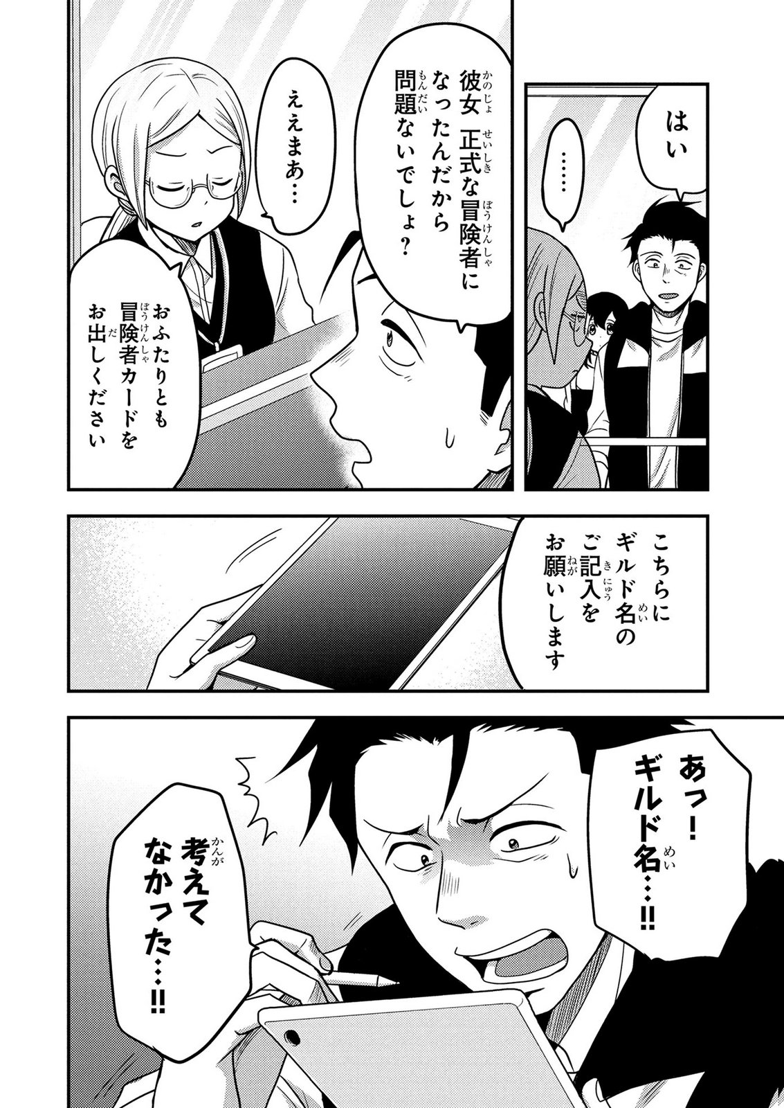 AROUND OTOKO NO TOKYO DUNGEON SEIKATSU Chapter 10 - Page 30