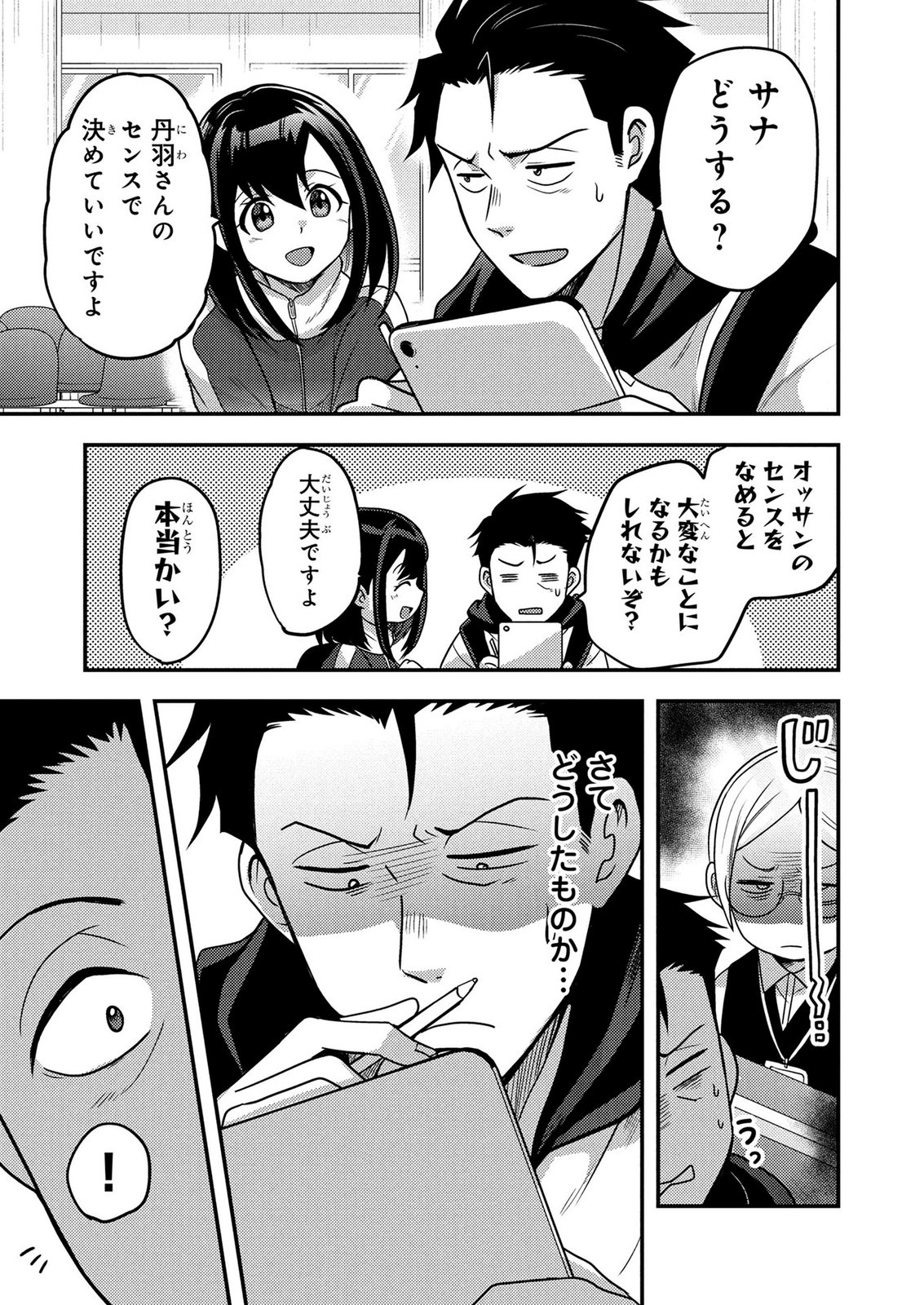 AROUND OTOKO NO TOKYO DUNGEON SEIKATSU Chapter 10 - Page 31
