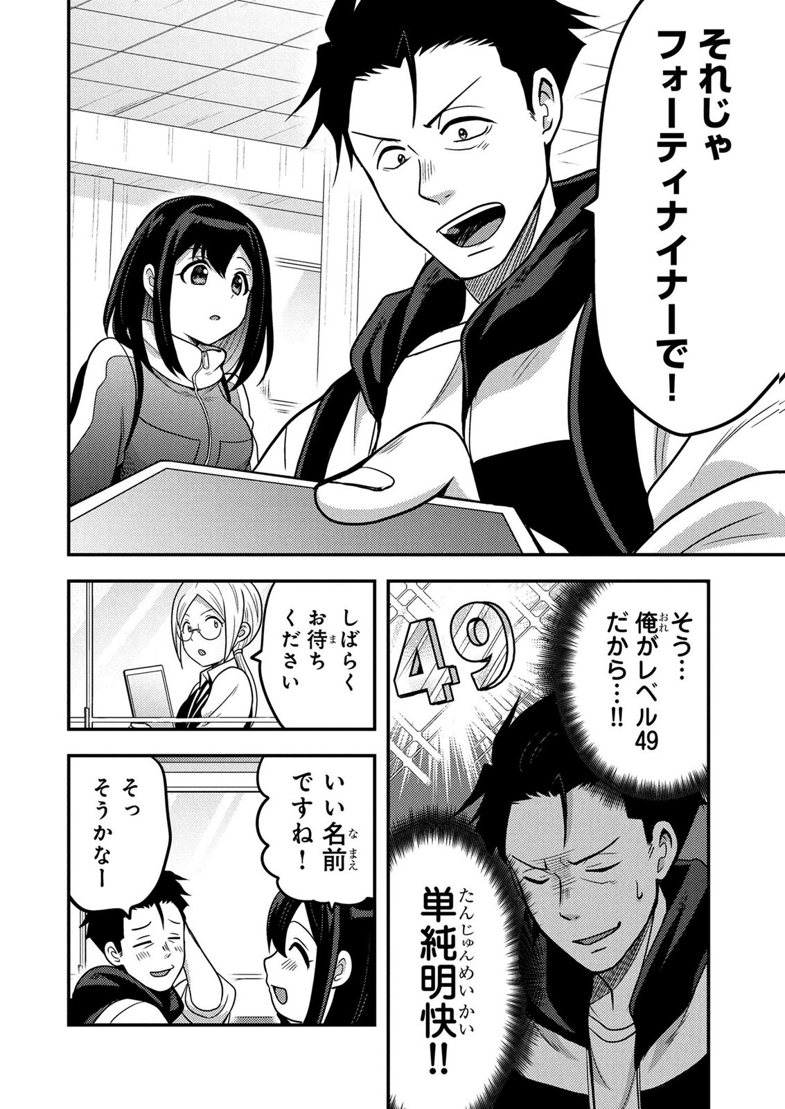 AROUND OTOKO NO TOKYO DUNGEON SEIKATSU Chapter 10 - Page 32