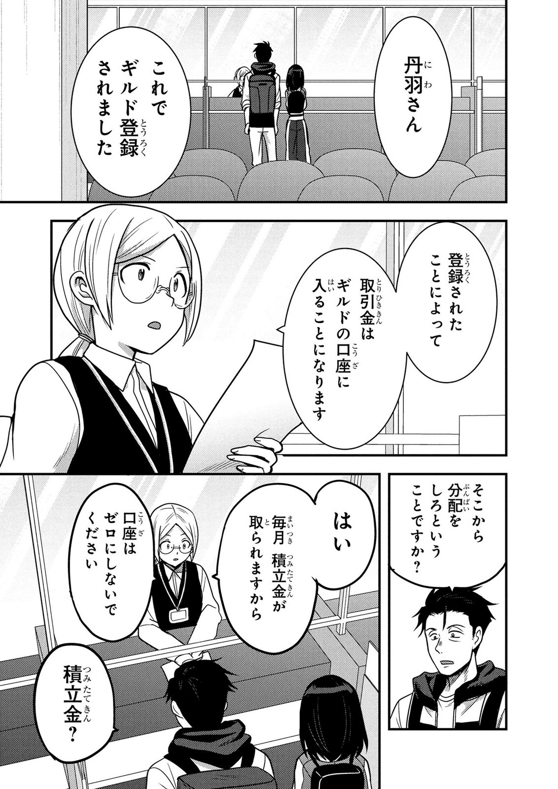 AROUND OTOKO NO TOKYO DUNGEON SEIKATSU Chapter 10 - Page 33