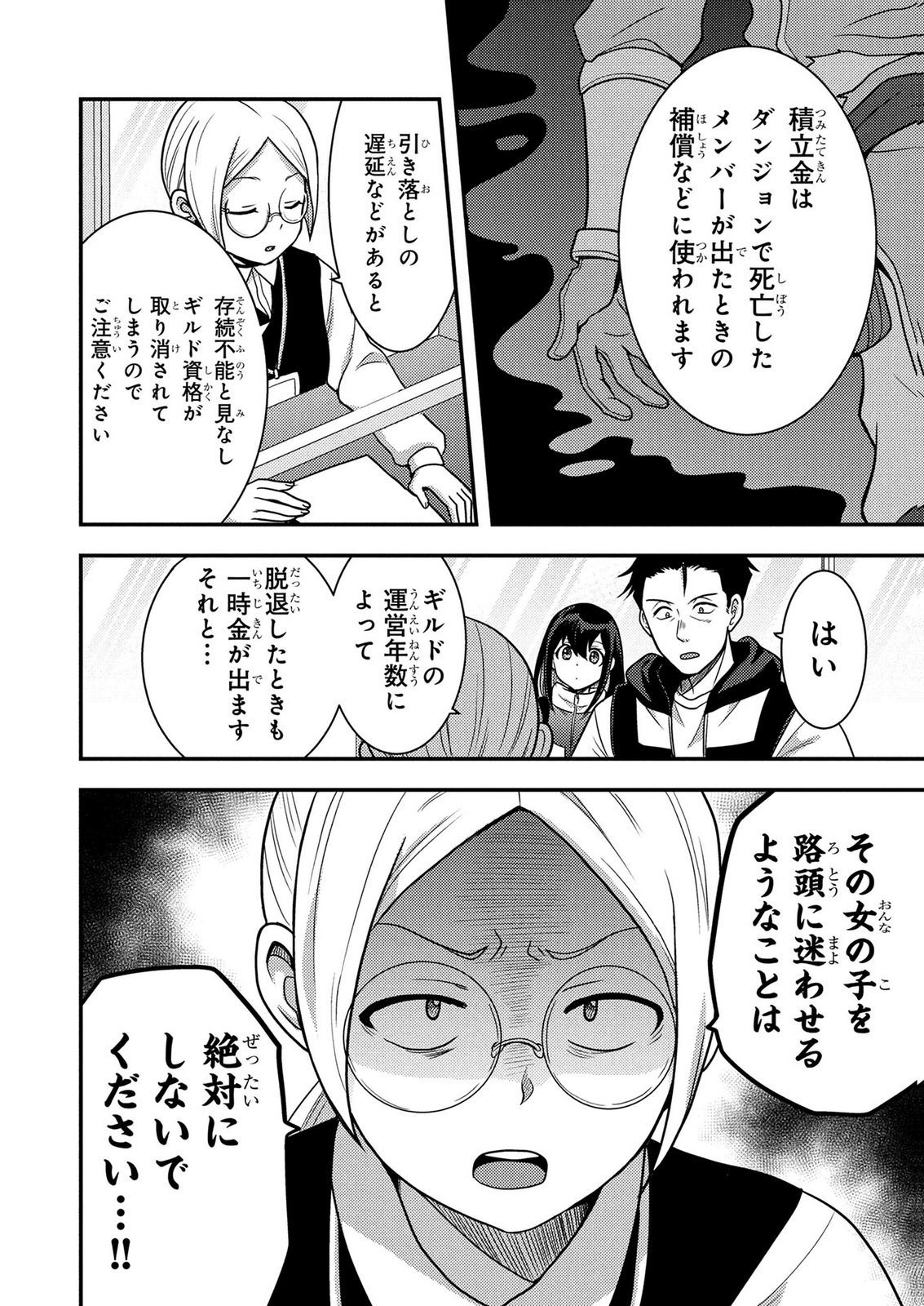 AROUND OTOKO NO TOKYO DUNGEON SEIKATSU Chapter 10 - Page 34