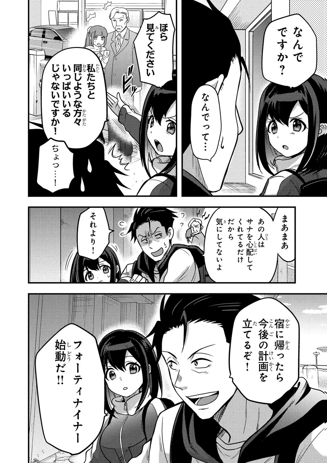 AROUND OTOKO NO TOKYO DUNGEON SEIKATSU Chapter 10 - Page 36