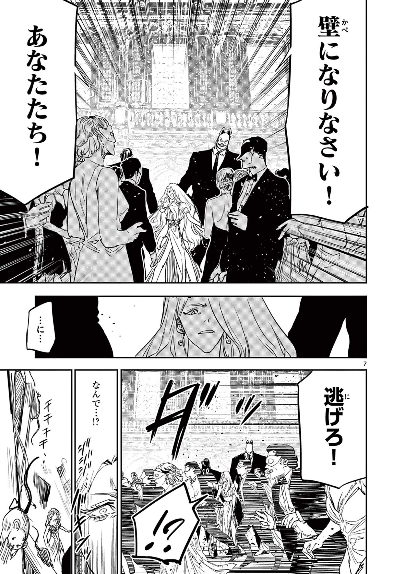 SAIKO AIZU Chapter 94 - Page 7