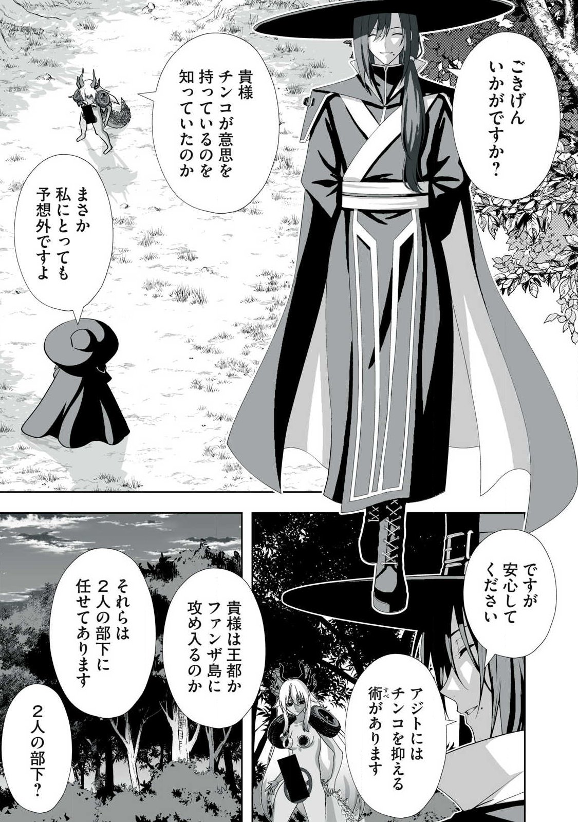 TSUIHOU SARETA RENKINJUTSUSHI, ADULT TOYS DE SEKAI WO SUKUU ～ DONNA MONSTER DEMO ZETTAI NI IKASERU OTOKO ～ Chapter 92 - Page 7