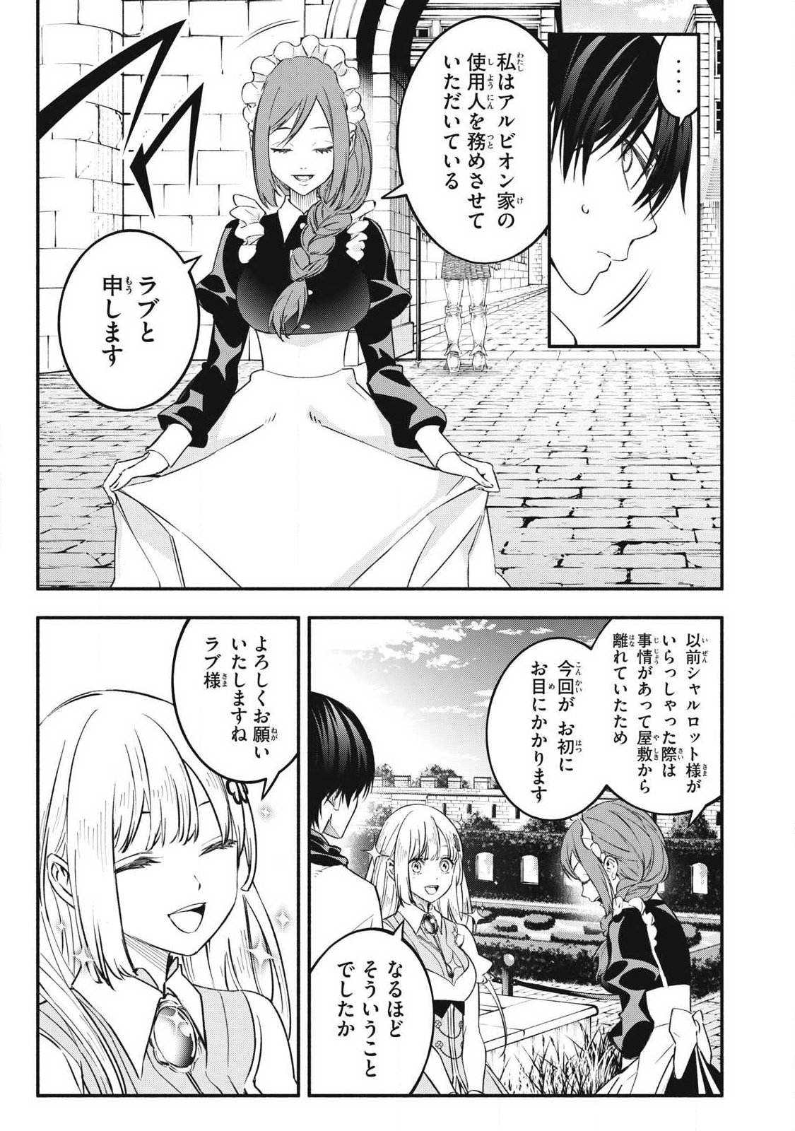 GEEMU CHUUBAN DE SHINU AKUYAKU KIZOKU NI TENSEI SHITA NODE, HAZURE SKILL "TAME" WO KUSHI SHITE SAIKYOU WO MEZASHITE MITA Chapter 67 - Page 7