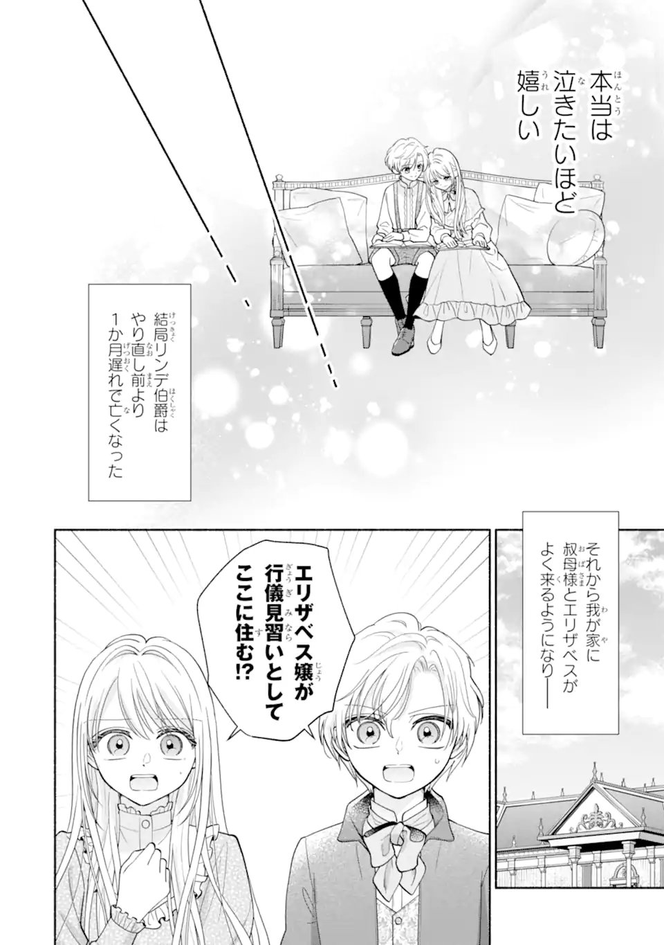 KAMI NO SHINPAN DE YARINAOSHI SASERARETEIMASU ~NIDOME NO JINSEI DE WA TSUMETAKATTA KONYAKUSHA KARA DEKIAISARERU~ Chapter 3.2 - Page 7