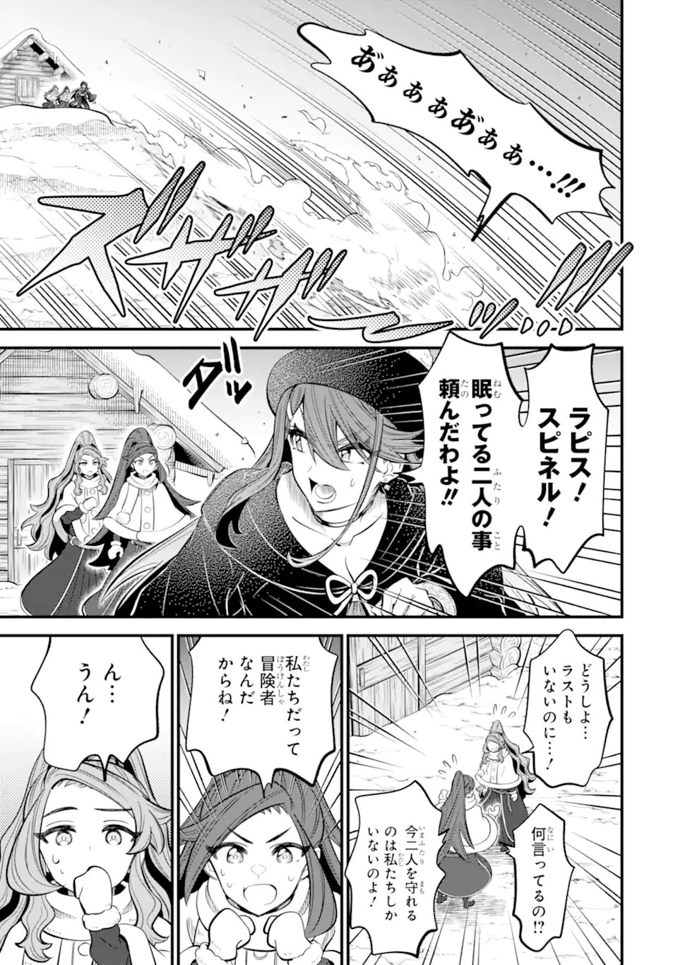 WHEN I TRIED STRENGTHENING 【RUSTED SWORD】, IT EVOLVED INTO AN OVERPOWERED MAGIC SWORD Chapter 18.3 - Page 7