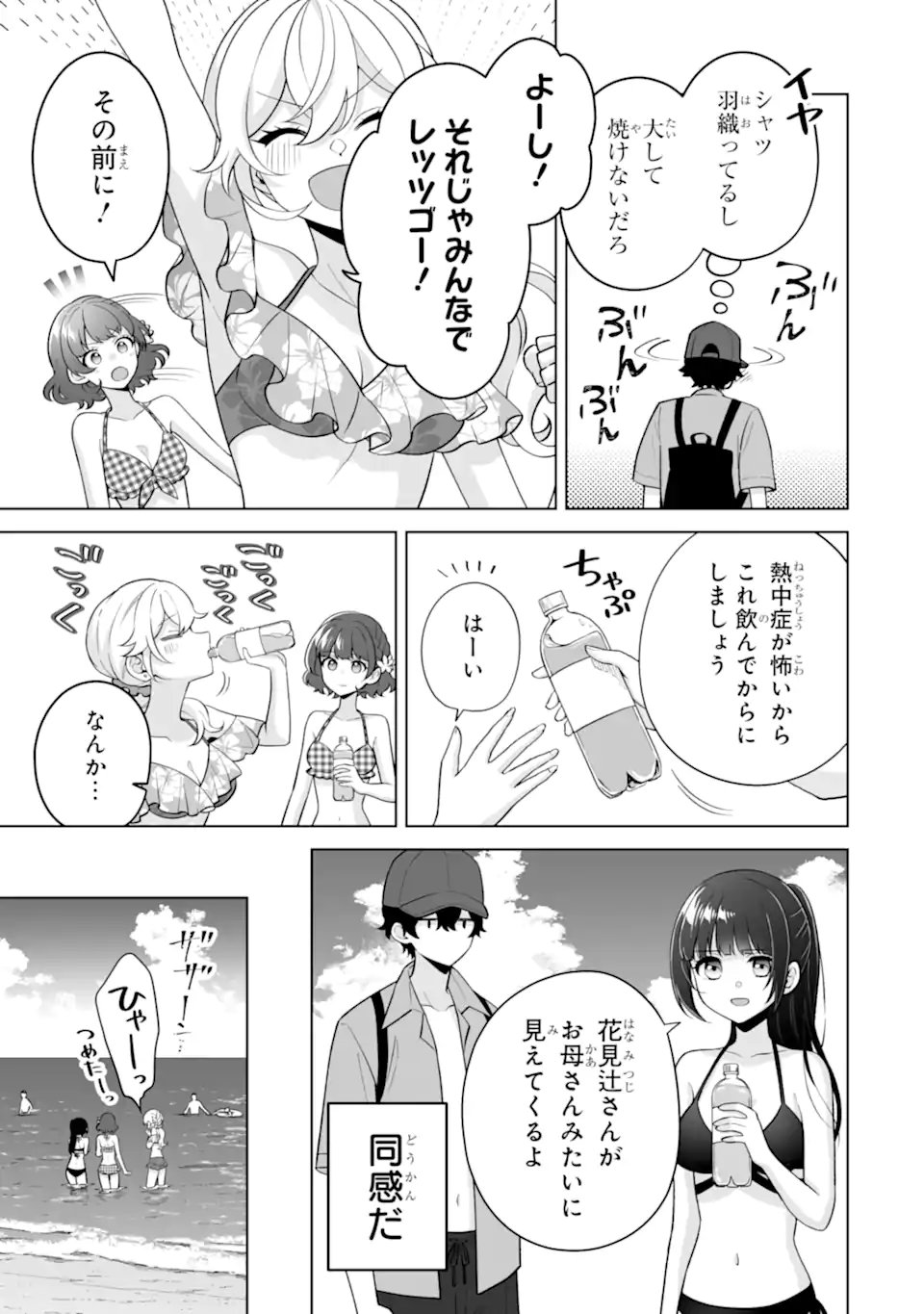 DOUKA ORE WO HANATTE OITEKURE: NAZE KA BOCCHI NO OWATTA KOUKOU SEIKATSU WO KANOJO GA KAEYOU TO SHITEKURU Chap 36.1 - Pic 7