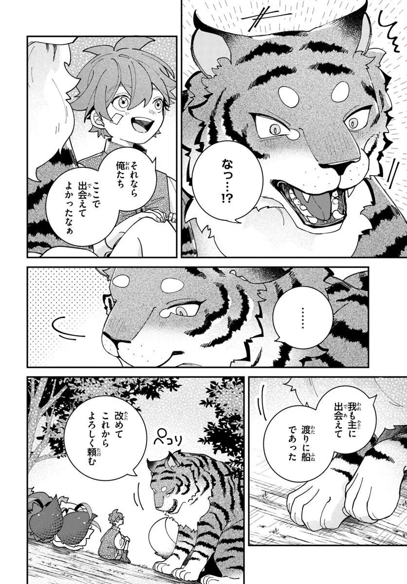 ISEKAI TABI WA NIWATORISU TO TOMONI Chapter 9.2 - Page 7