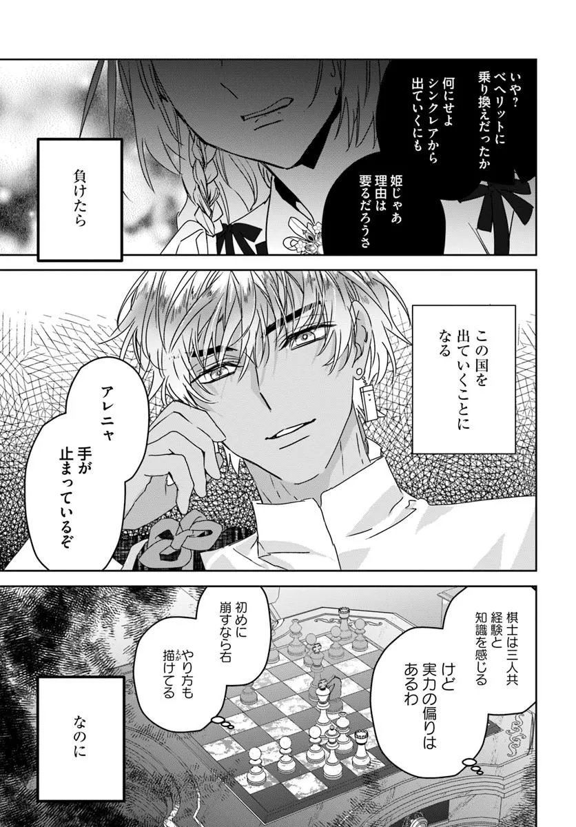 NEKOKABURI NO OHIME-SAMA Chapter 14.2 - Page 7