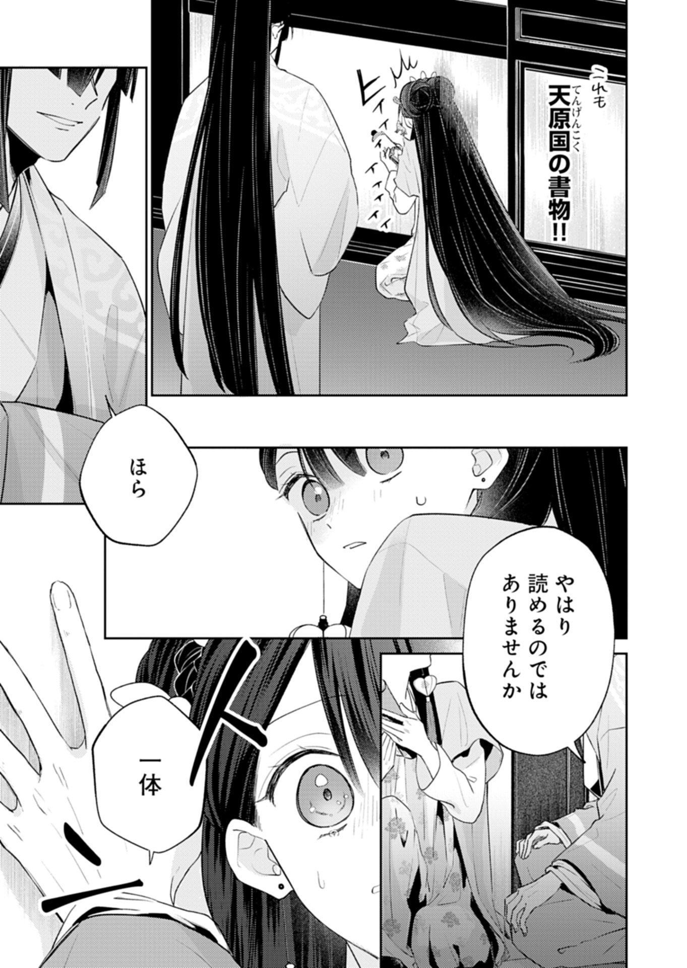 KOHAKUKOKU SUMIYADEN: KOUKYUU NO YOI NI GEKKA WA KAGAYAKU Chapter 5.2 - Page 7