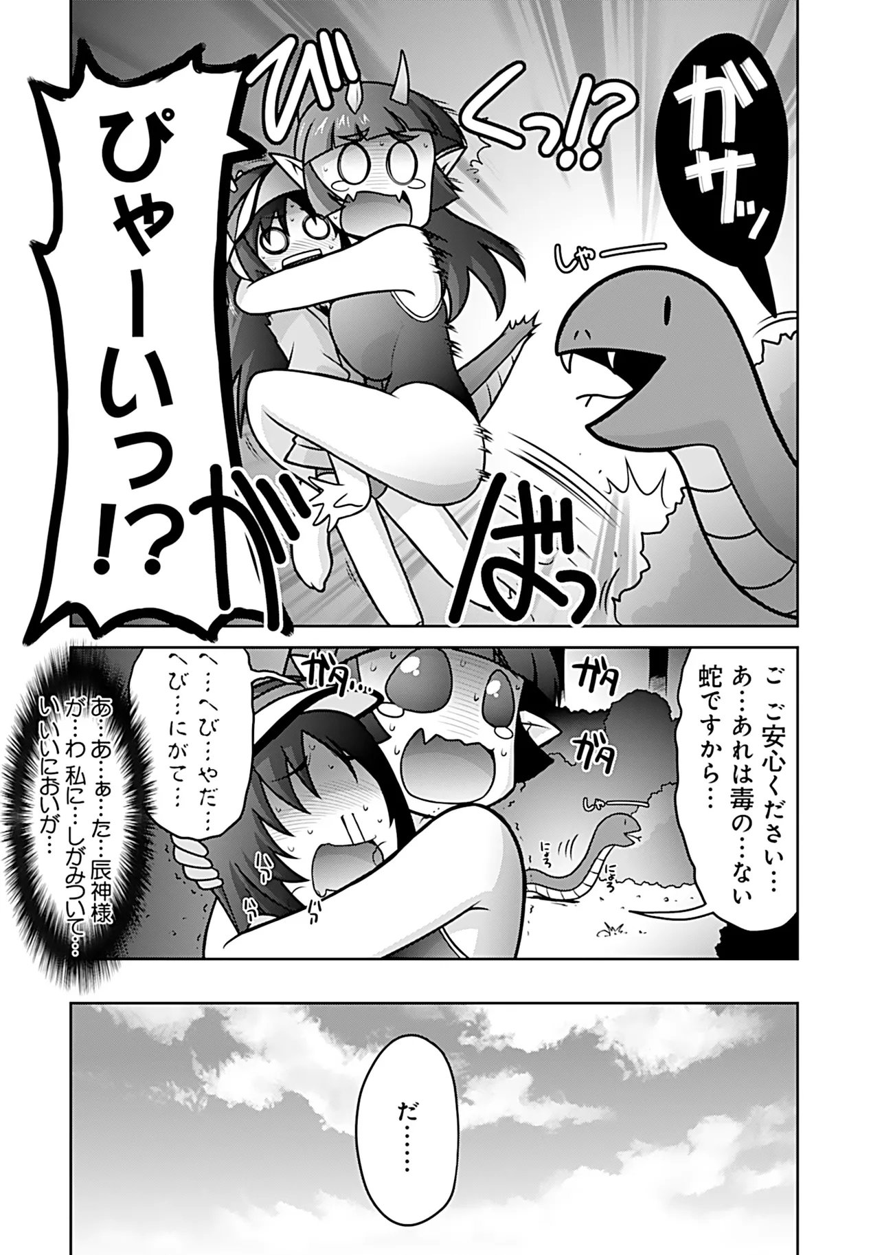 INSHUUKEI JASHINSAMA MEIRYU CHAN Chapter 10 - Page 7
