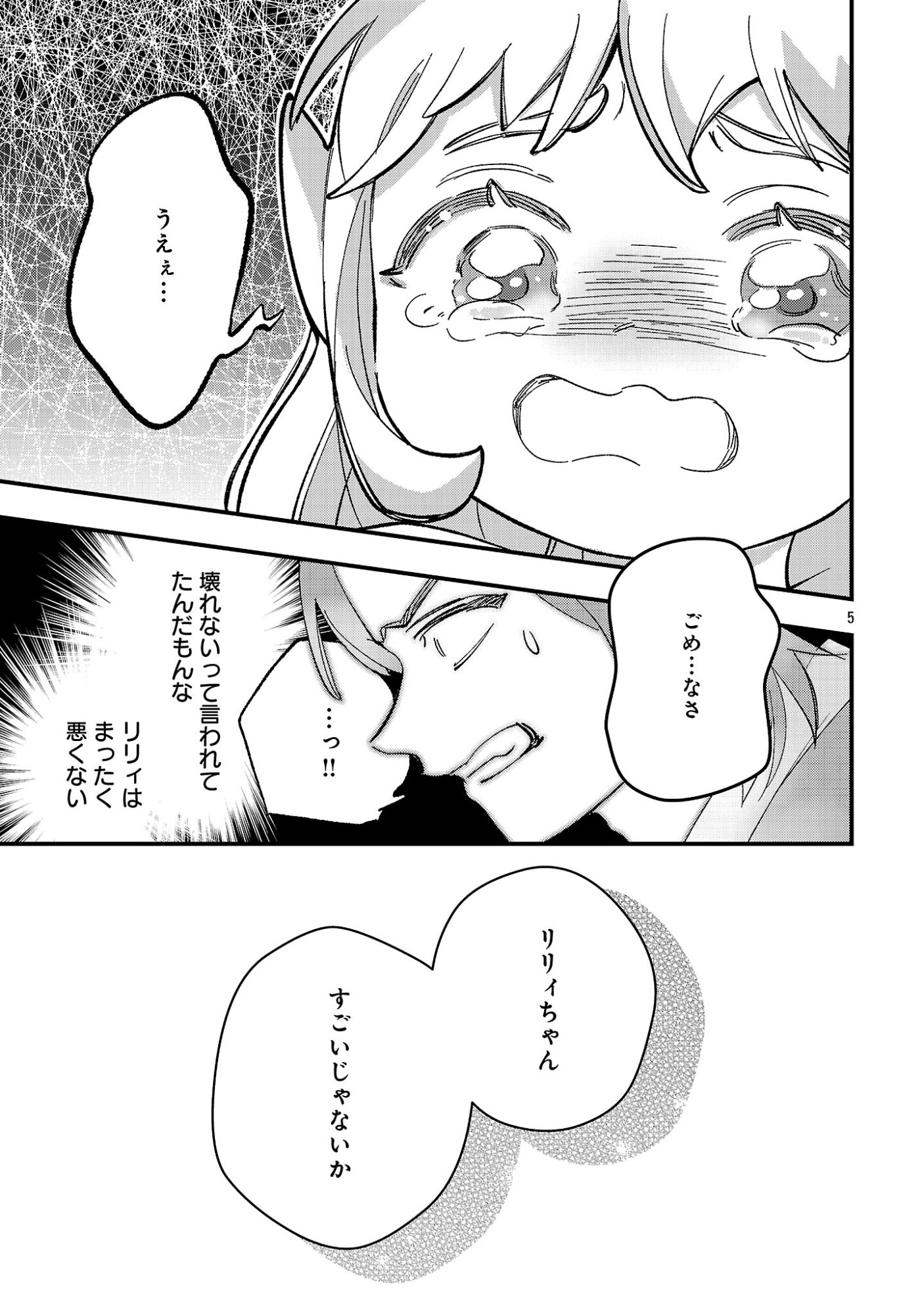 URENOKORI NO DOREI ELF WO HIROTTA NO DE, MUSUME NI SURU KOTO NI SHITA Chapter 30.1 - Page 7