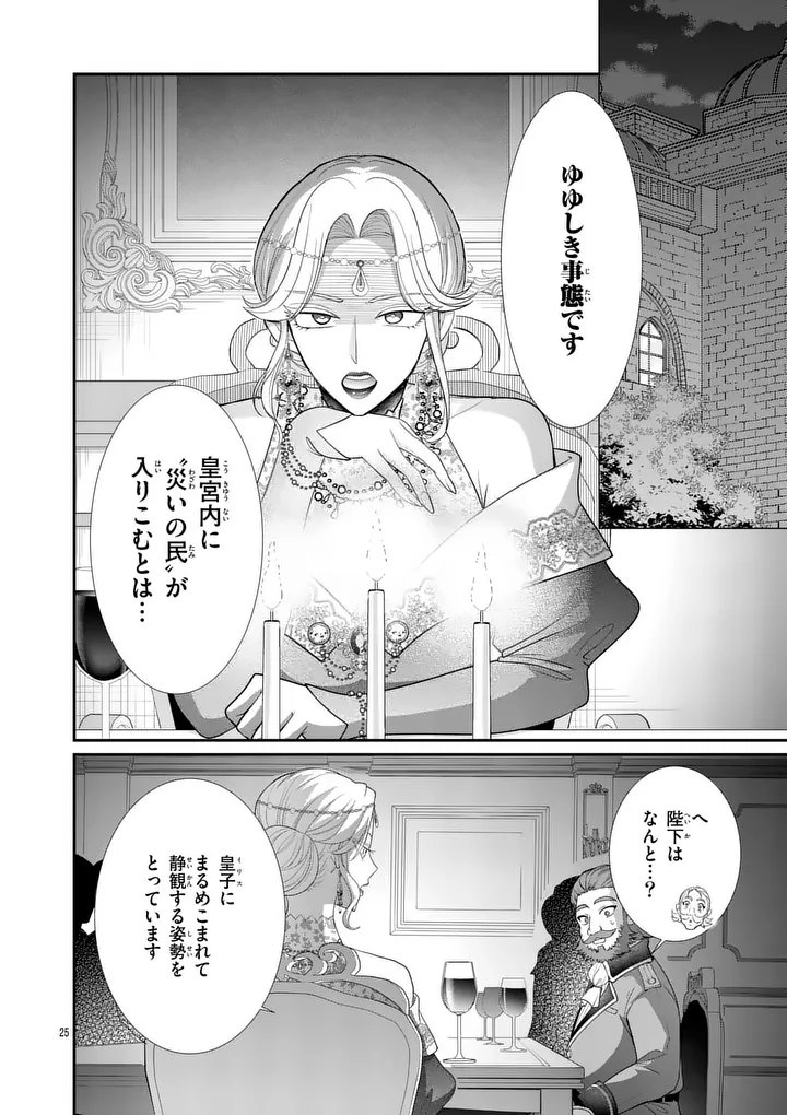 KYUUSEI NO KISHI HIME: FARAN Chapter 8.2 - Page 7
