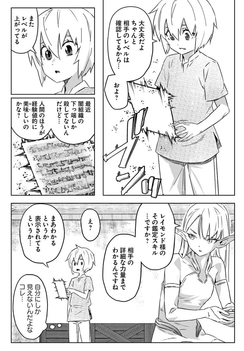 ISEKAI NI TENSEI SHITA NODE URASHAKAI KARA SHIHAI SURU Chapter 2 - Page 7