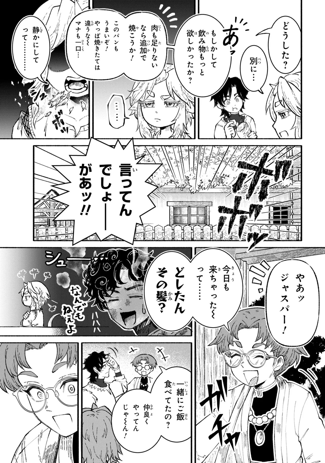 BASTION NO SHOKUTAKU Chapter 2 - Page 7