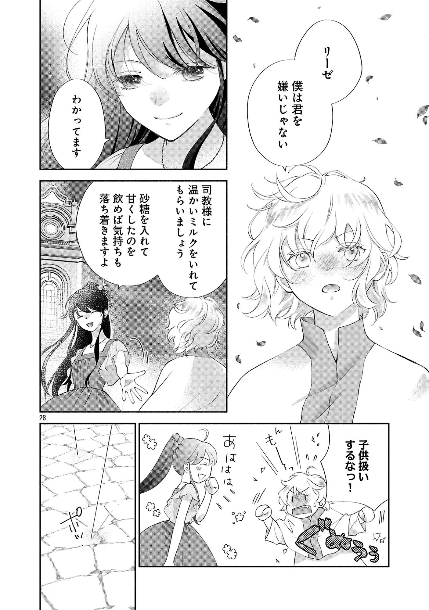 SHIROI KEKKON KARA SAN-NEN. DANNA-SAMA, WATASHI TO RIENSHITE KUDASAI Chapter 24.3 - Page 7