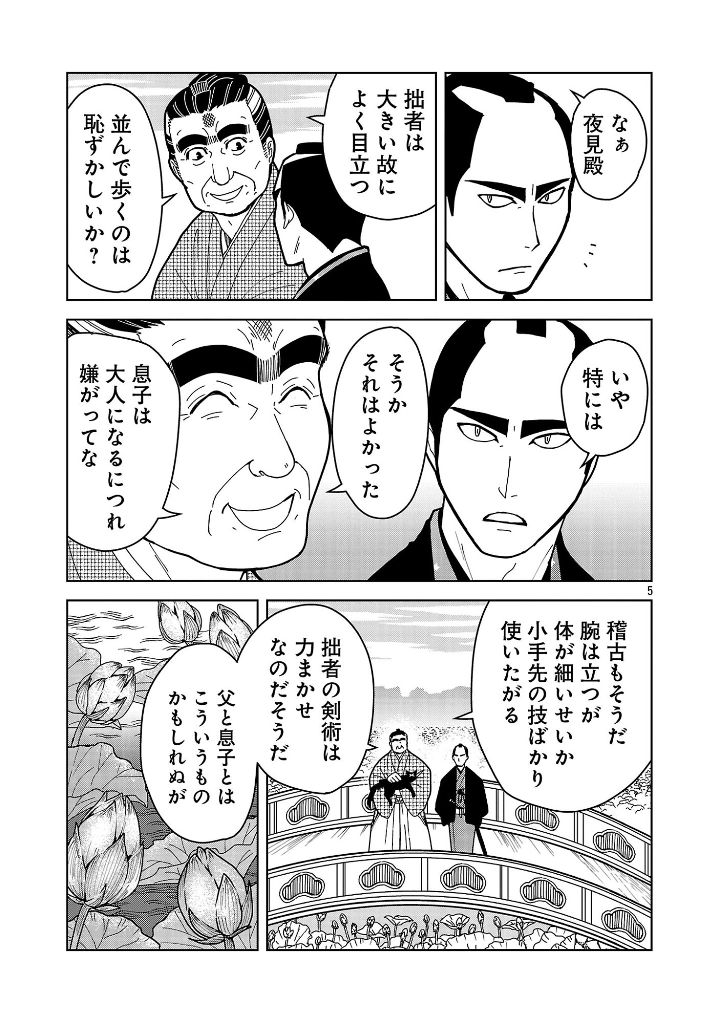 NEKOMATA KUROBEE Chapter 7.21 - Page 7