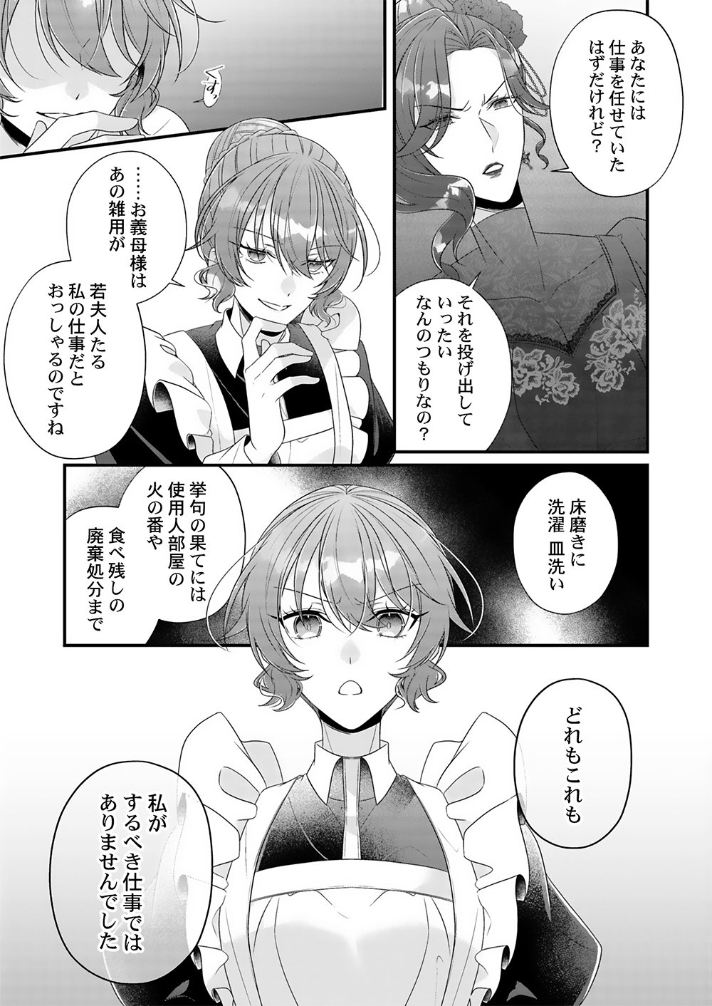 KONSEI WA AETE NO AKUYOME DESU. ~GIBO NI UBAWARETA WAKAGO WO, ADERU BEKU SHITE KAERISAKU~ Chapter 3 - Page 7